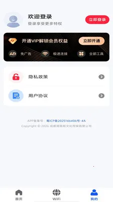 ȫ��wifi��������(WiFi�ܼҹ���)v1.0.8 ��Ѱ��ͼ