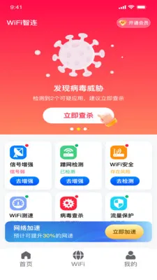 ȫ��wifi��������(WiFi�ܼҹ���)v1.0.8 ��Ѱ��ͼ
