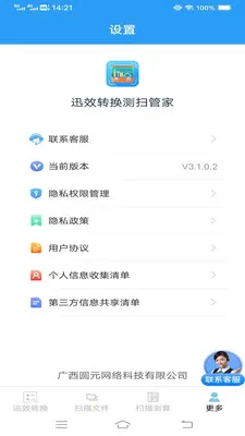 ѸЧת����ɨ�ܼ�(�๦��ɨ�軻��App)v3.1.0.2 ��Ѱ��ͼ