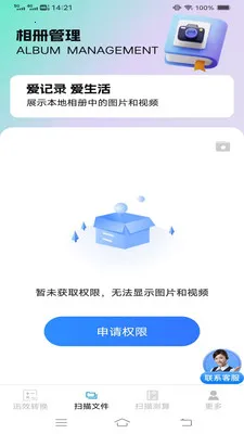 ѸЧת����ɨ�ܼ�(�๦��ɨ�軻��App)v3.1.0.2 ��Ѱ��ͼ