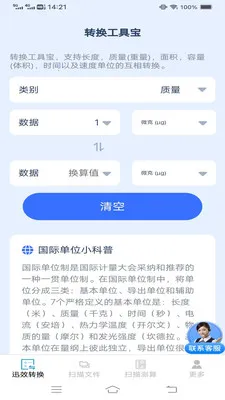 ѸЧת����ɨ�ܼ�(�๦��ɨ�軻��App)v3.1.0.2 ��Ѱ��ͼ