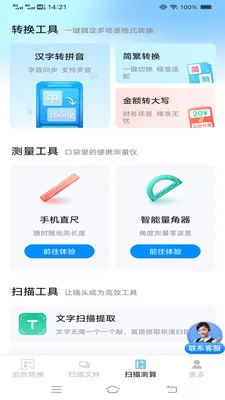 ѸЧת����ɨ�ܼ�(�๦��ɨ�軻��App)v3.1.0.2 ��Ѱ��ͼ