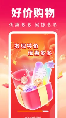 ʡ�Ŀ칺�ؼ�(�Ż�ȯ����ƽ̨)v1.0.1 �ٷ������ͼ