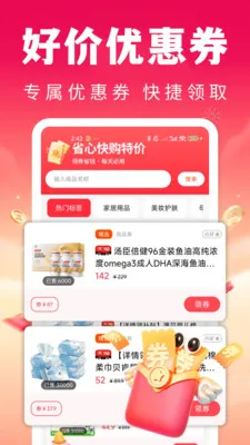ʡ�Ŀ칺�ؼ�(�Ż�ȯ����ƽ̨)v1.0.1 �ٷ������ͼ