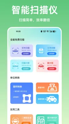 ɨ����ȫ��ɨ��(����ɨ�蹤��)v1.0.0 �ֻ����ͼ