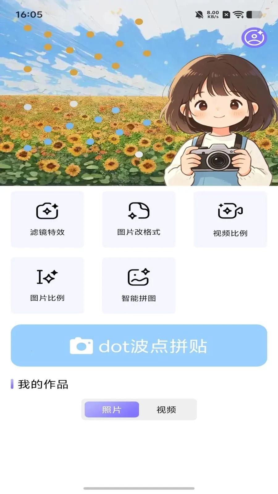 dot����ƴ��(ͼƬ�༭����)v1.1 ��׿���ͼ