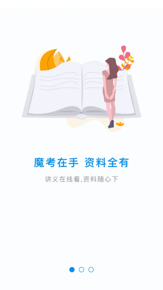 ħ����ʦרҵ�氲׿���ֻ���v2.9.3 ��׿���ͼ