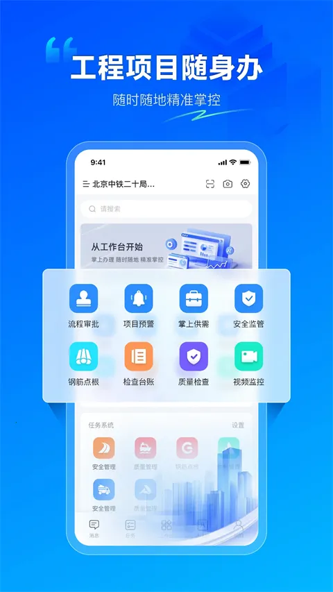 ������Ŀƽ̨(ʩ����Ŀ����)v3.0.2(12074) �ٷ������ͼ