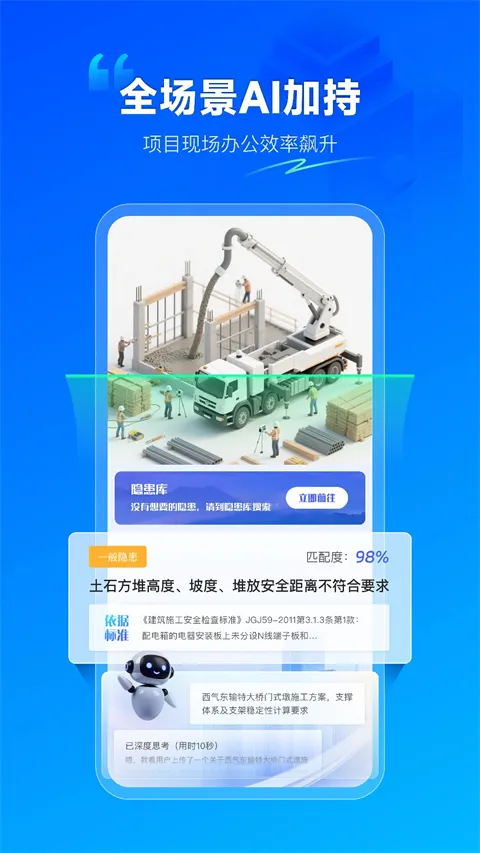 ������Ŀƽ̨(ʩ����Ŀ����)v3.0.2(12074) �ٷ������ͼ