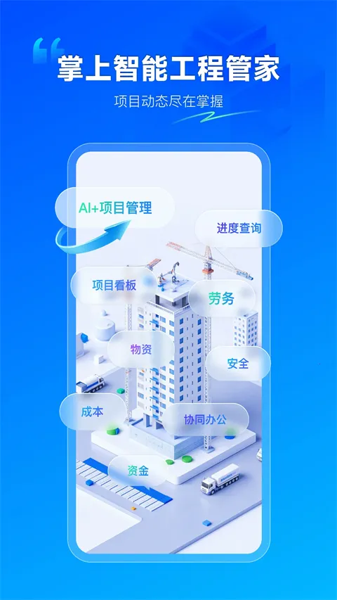 ������Ŀƽ̨(ʩ����Ŀ����)v3.0.2(12074) �ٷ������ͼ