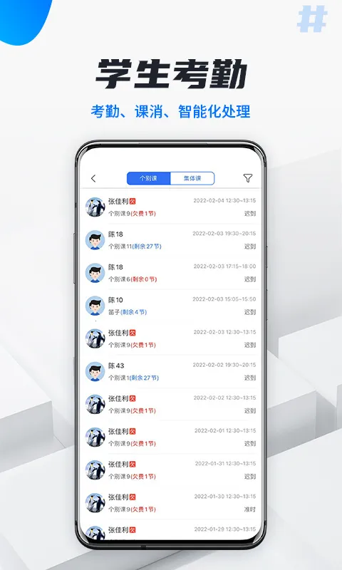 Teacher App(教师教学管理) Teacher App(教师教学管理)