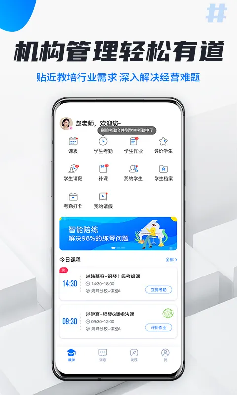 Teacher App(教师教学管理) Teacher App(教师教学管理)