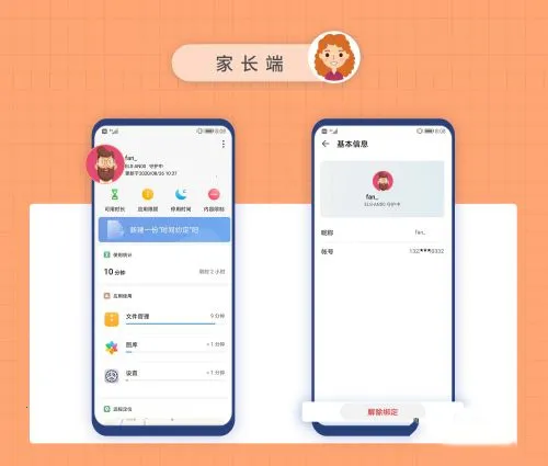 Parental Control最新手机版 Parental Control最新手机版