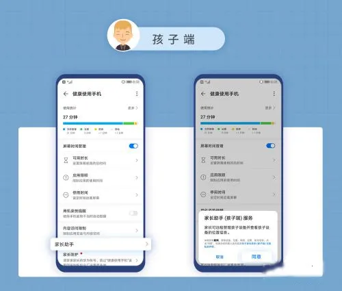 Parental Control最新手机版 Parental Control最新手机版