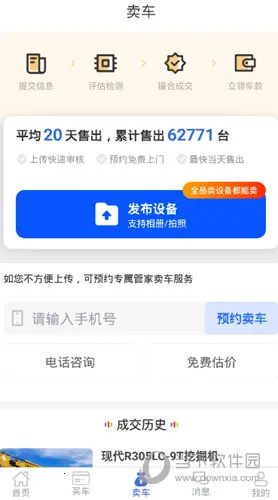 铁甲二手机(二手工程机械交易) 铁甲二手机(二手工程机械交易)