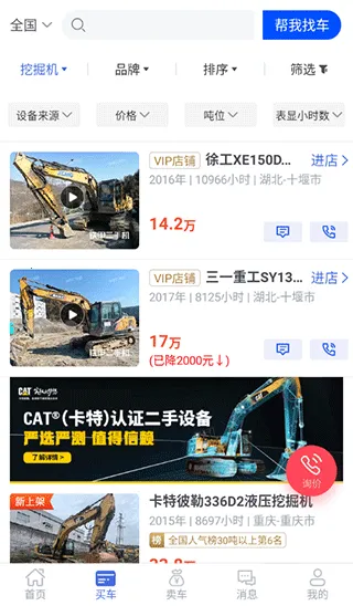 铁甲二手机(二手工程机械交易) 铁甲二手机(二手工程机械交易)