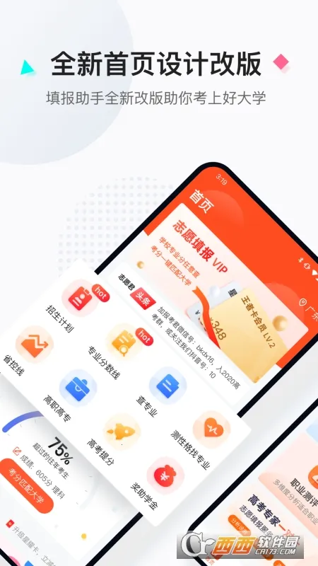 高考志愿填报助手(志愿填报辅助) 高考志愿填报助手(志愿填报辅助)