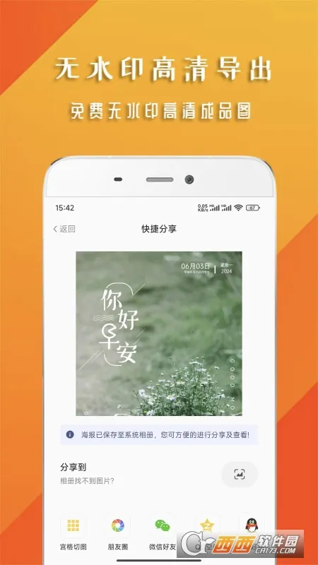 早安心语(海报制作软件) 早安心语(海报制作软件)