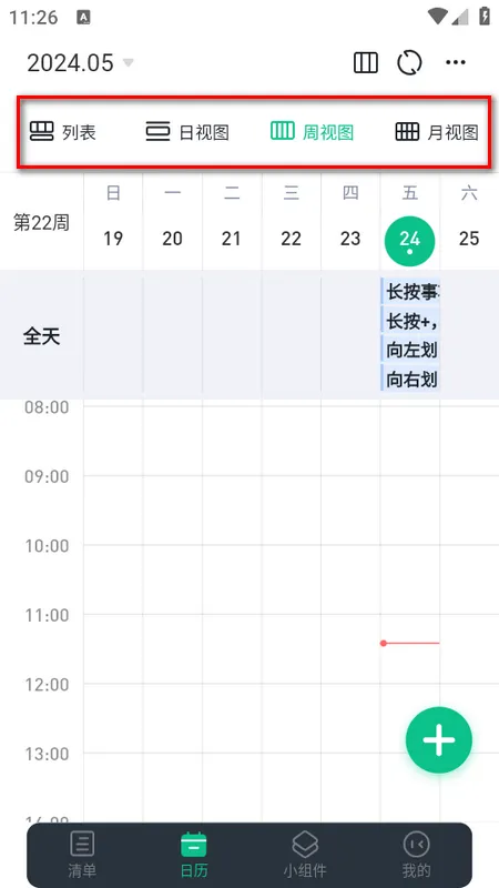 小智日历2026最新版本 小智日历2026最新版本