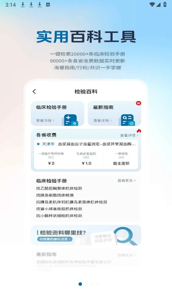 ��������(����ҽѧ����)v1.4.6 ��Ѱ��ͼ