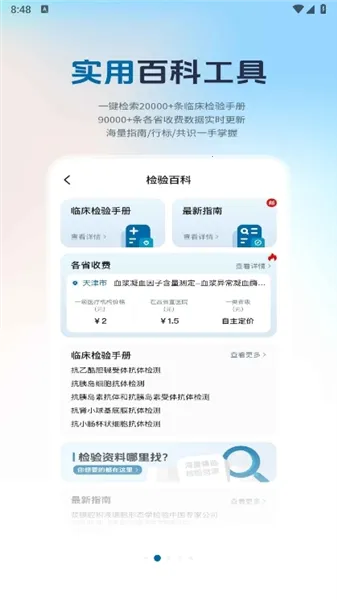 检验人声(检验医学软件) 检验人声(检验医学软件)