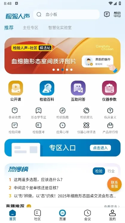 检验人声(检验医学软件) 检验人声(检验医学软件)