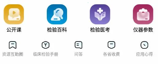 检验人声(检验医学软件) 检验人声(检验医学软件)