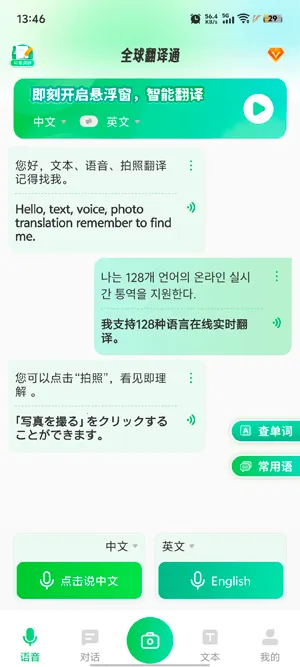 全球翻译通2026下载安装 全球翻译通2026下载安装