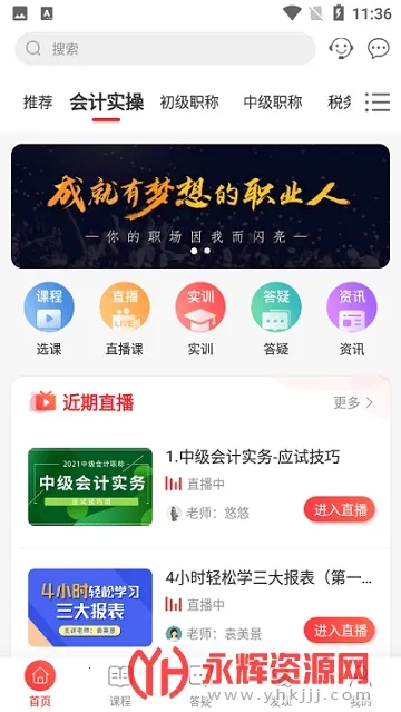 会计教练网校2026下载安装 会计教练网校2026下载安装
