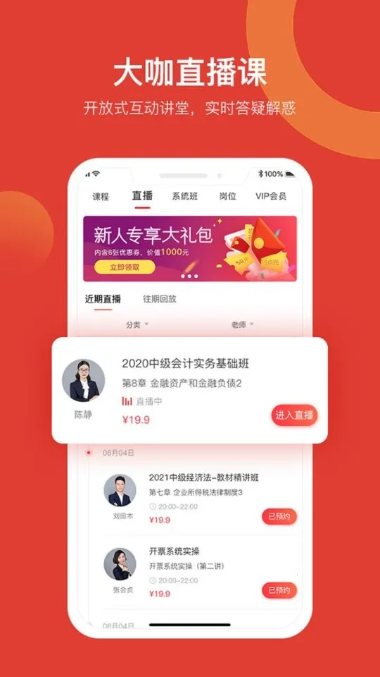 会计教练网校2026下载安装 会计教练网校2026下载安装