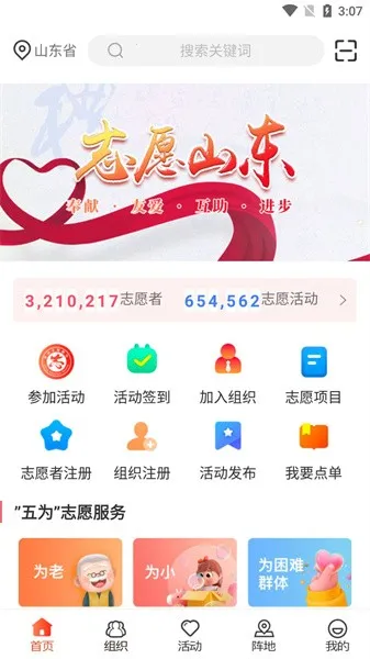 ־Ըɽ��(־Ը����ƽ̨)v2.2.6 ��׿���ͼ