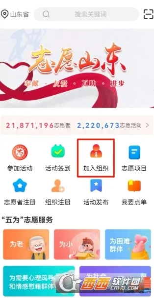 志愿山东(志愿服务平台) 志愿山东(志愿服务平台)