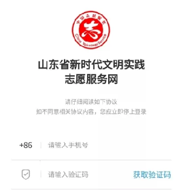 志愿山东(志愿服务平台) 志愿山东(志愿服务平台)