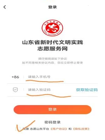 志愿山东(志愿服务平台) 志愿山东(志愿服务平台)