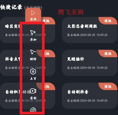 多指连点器(点击辅助工具) 多指连点器(点击辅助工具)