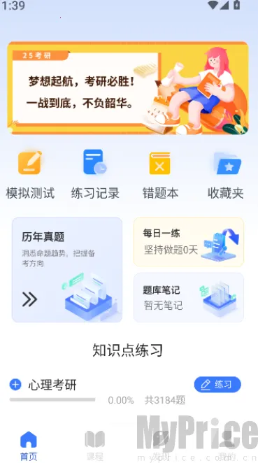 考研真题(考研学习软件) 考研真题(考研学习软件)