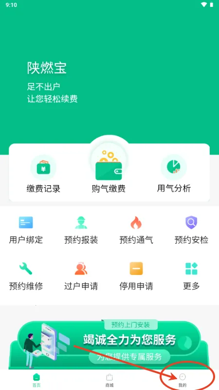 陕燃宝(燃气服务平台) 陕燃宝(燃气服务平台)