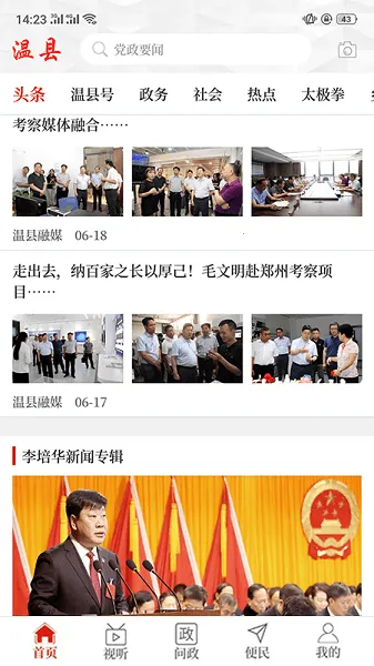 云上温县安卓版手机版 云上温县安卓版手机版
