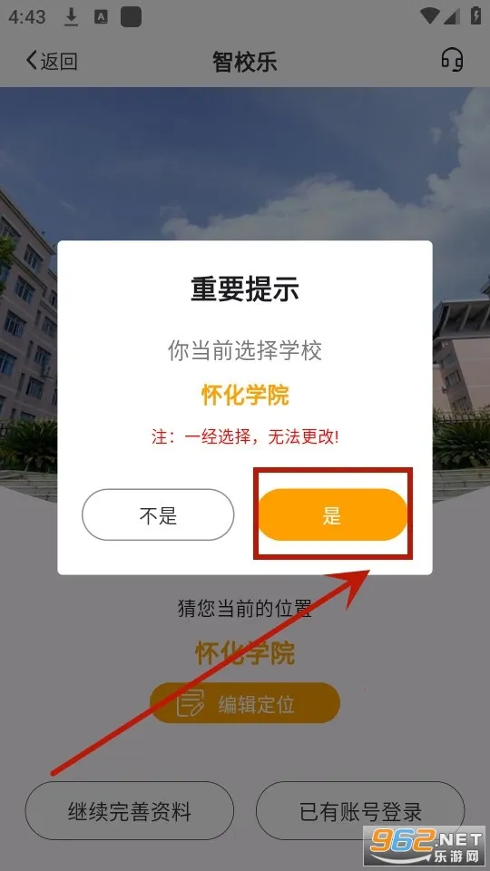 智校乐安卓版手机版 智校乐安卓版手机版