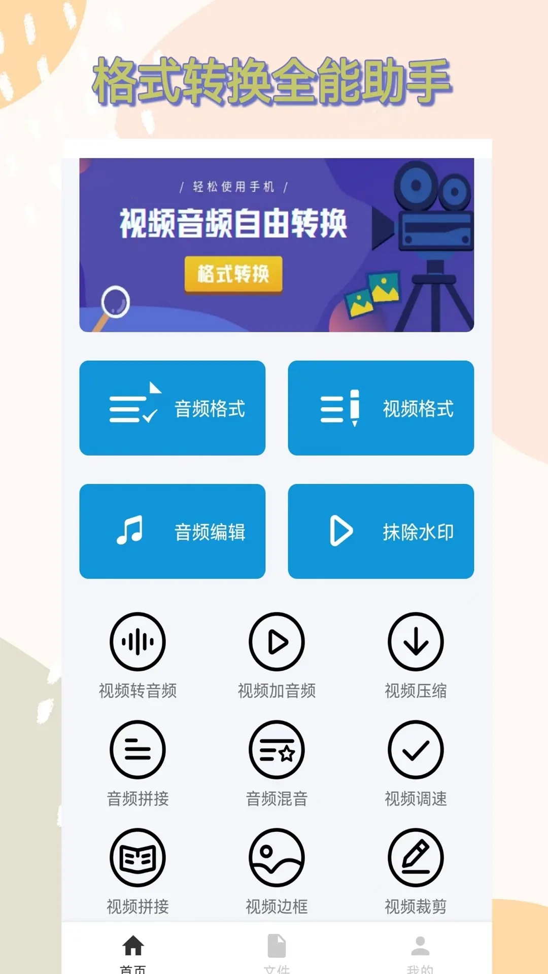 ��ʽת�������ֻ���v1.1.1.4 �ٷ������ͼ