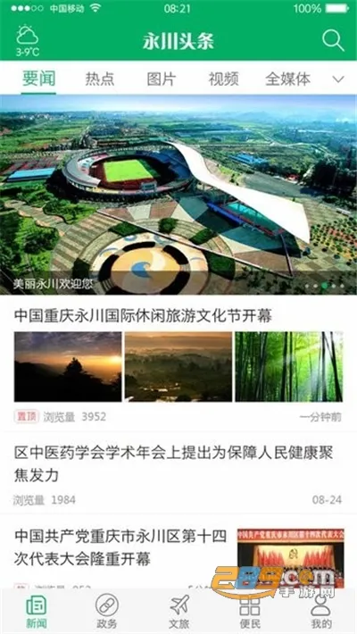 永川头条2026最新版本 永川头条2026最新版本