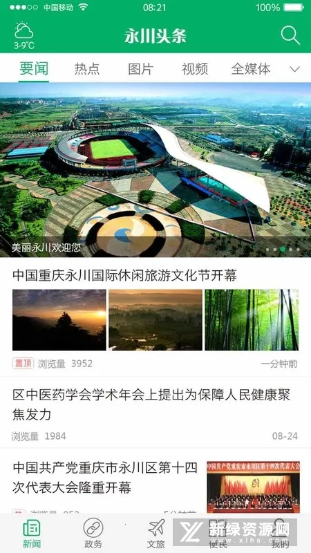 永川头条2026最新版本 永川头条2026最新版本