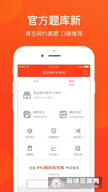 青岛网约车考试(网约车备考app) 青岛网约车考试(网约车备考app)
