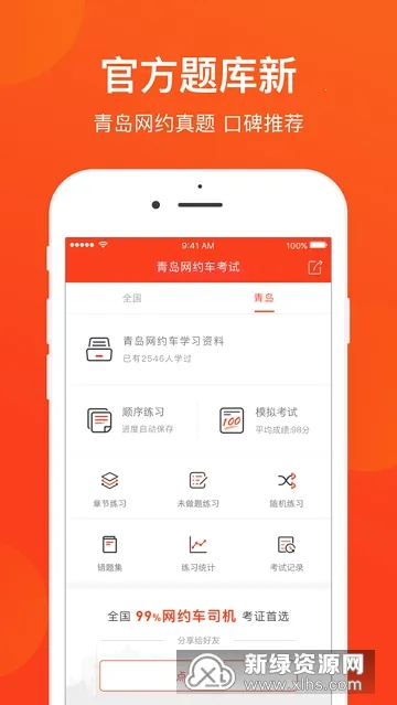 青岛网约车考试(网约车备考app) 青岛网约车考试(网约车备考app)