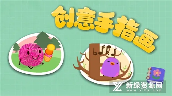宝宝手指画(儿童绘画早教游戏) 宝宝手指画(儿童绘画早教游戏)