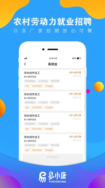易小康2026官方最新版本 易小康2026官方最新版本