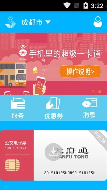 ���й���������ͨϵͳ(��������APP)v3.2.2 �ٷ������ͼ