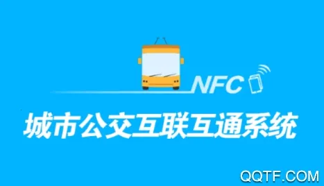 城市公交互联互通系统(公交服务APP) 城市公交互联互通系统(公交服务APP)