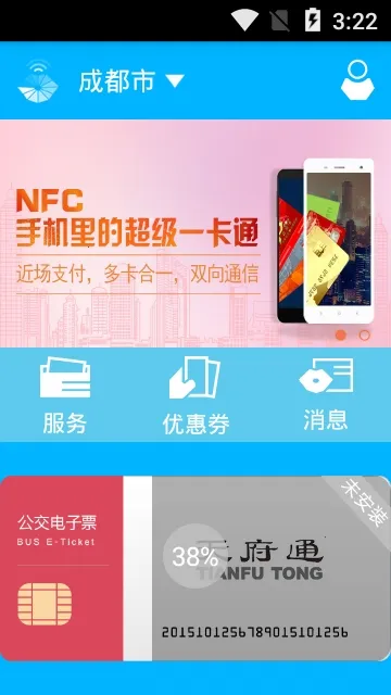城市公交互联互通系统(公交服务APP) 城市公交互联互通系统(公交服务APP)