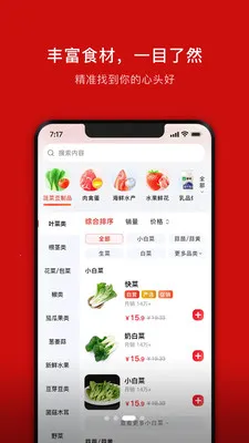���ܽ���(ʳ�Ĳɹ�ƽ̨)v1.3.1 �ٷ������ͼ
